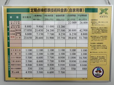 料金改定に伴い、料金表が新しくなりました。